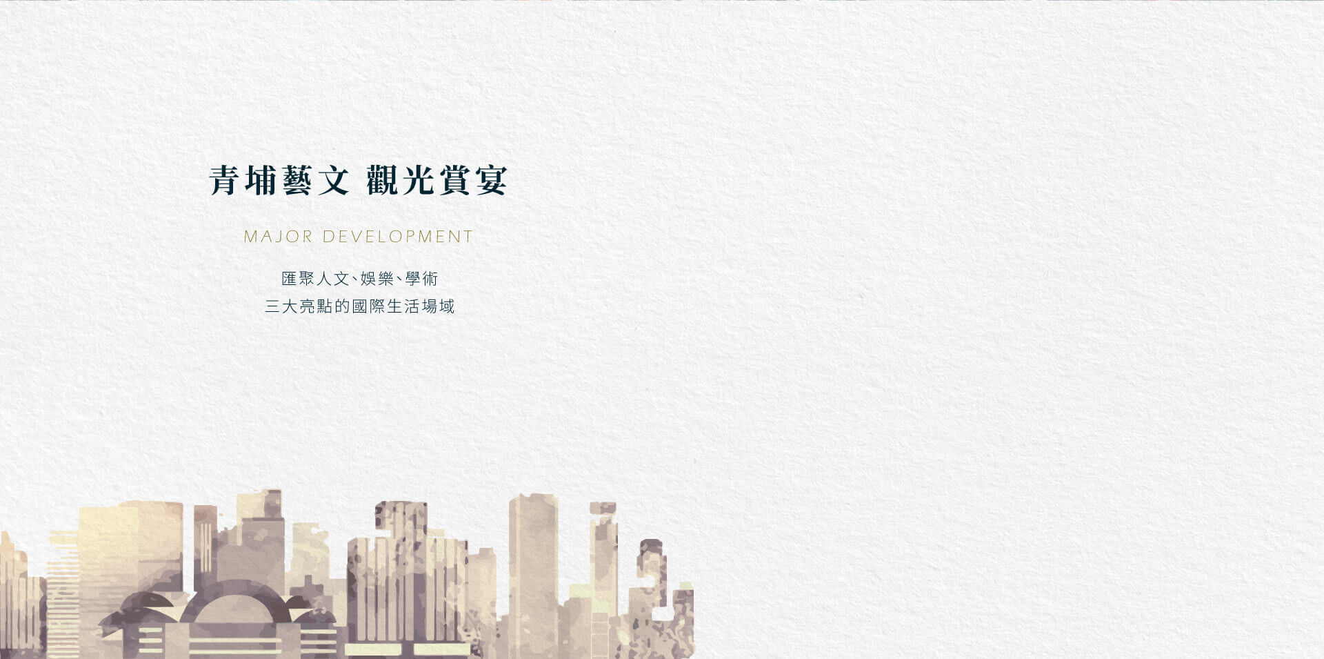 青埔藝文 觀光賞宴｜匯聚人文、娛樂、學術三大亮點的國際生活場域