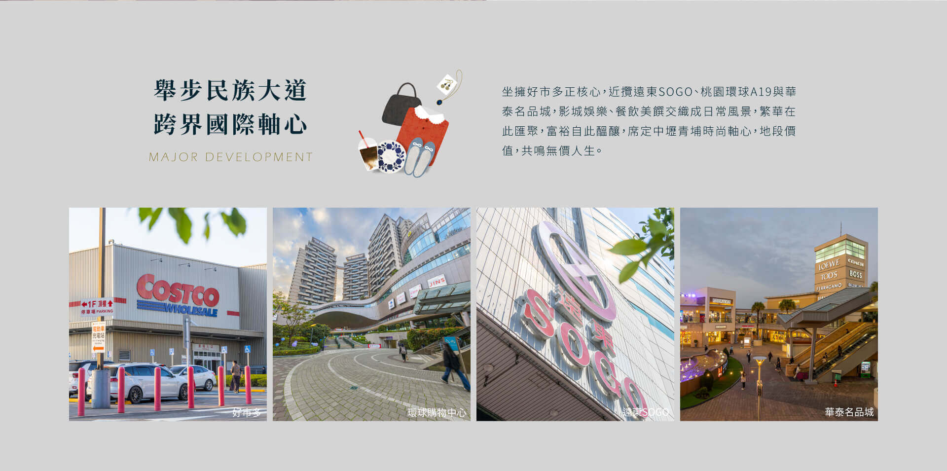 舉步民族大道跨界國際軸心